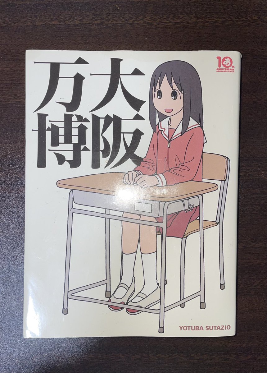 大阪万博が始まる前に大阪万博を読んで予習しとくか(大阪のパラドックス) 