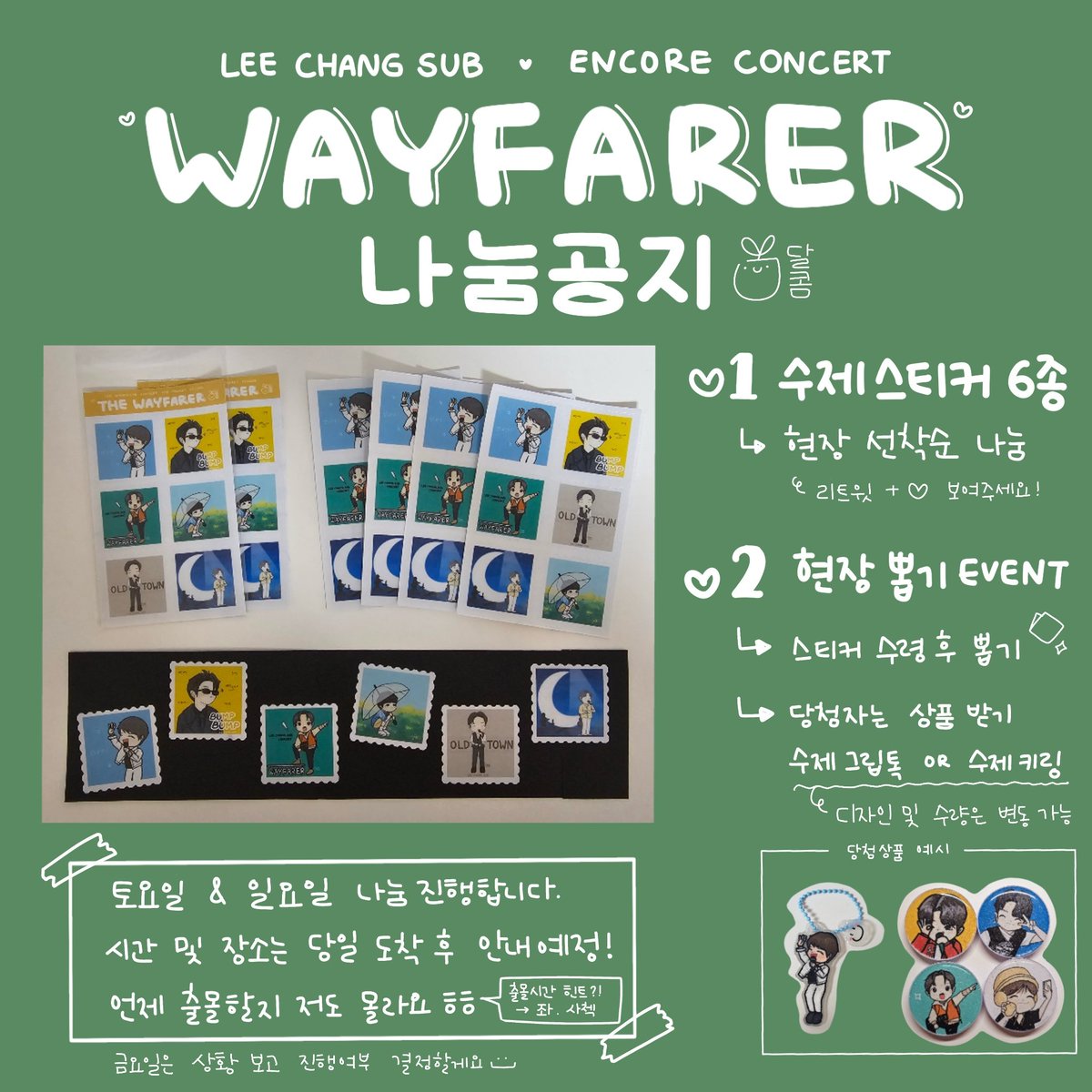 dalcom_toB's tweet photo. #TheWayfarer Encore Concert

🍑 이창섭 앙콘 나눔 🍑

* 직접 만든 수제 스티커(우표ver.) 나눔합니다 *

■ 현장 선착순 나눔 
■ 리트윗 + ♡ 보여주세요^^
■ 현장 뽑기 이벤트 - 수제그립톡 또는 수제키링 

#이창섭 #콘서트 #나눔 #비투비 #창섭 
#btob #changsub https://t.co/UUylGt0IKX