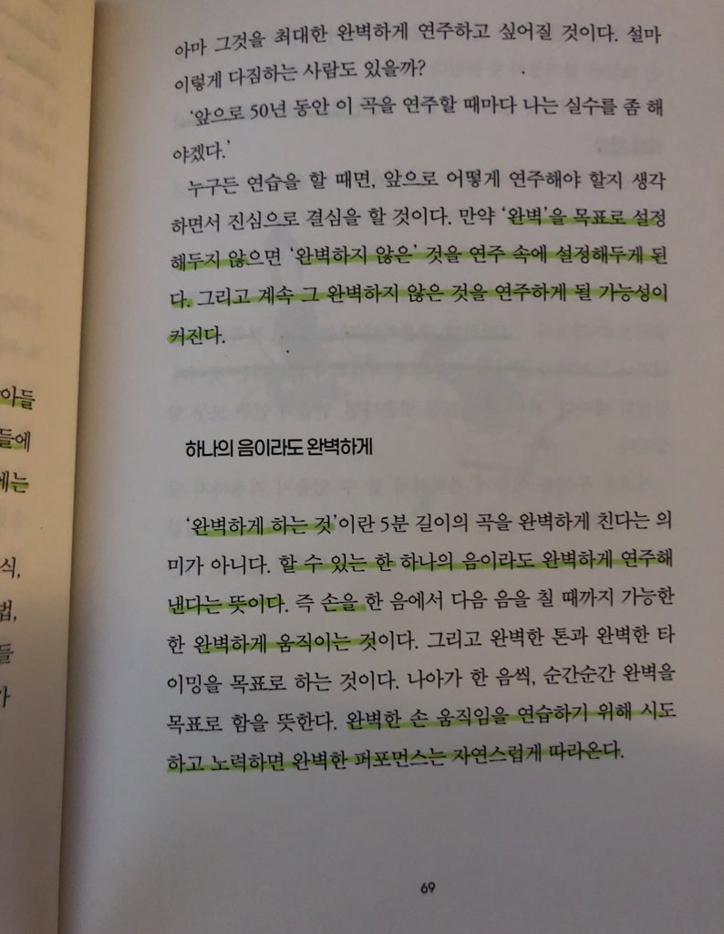 J3krrt's tweet photo. 전공생이지만 연습을 제일 싫어하는 나에게… 아빠가 밑줄까지 쳐서 준 「악기 연습하기 싫을 때 읽는 책」ㅋㅋㅋㅋ 요즘 악기를 멀리하게 된 것 같아서 펼쳐봤다😚😅 https://t.co/s4PYFvdUY7