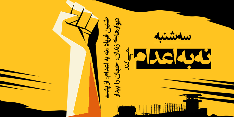 hamidreza1330's tweet photo. حکومتی که نمیتواند پاسخ دهد، میکُشد! #نه_به_اعدام نه به چوبهی دار، نه به دیکتاتوری!
#StopKillingProtesters https://t.co/45kNBsdX02