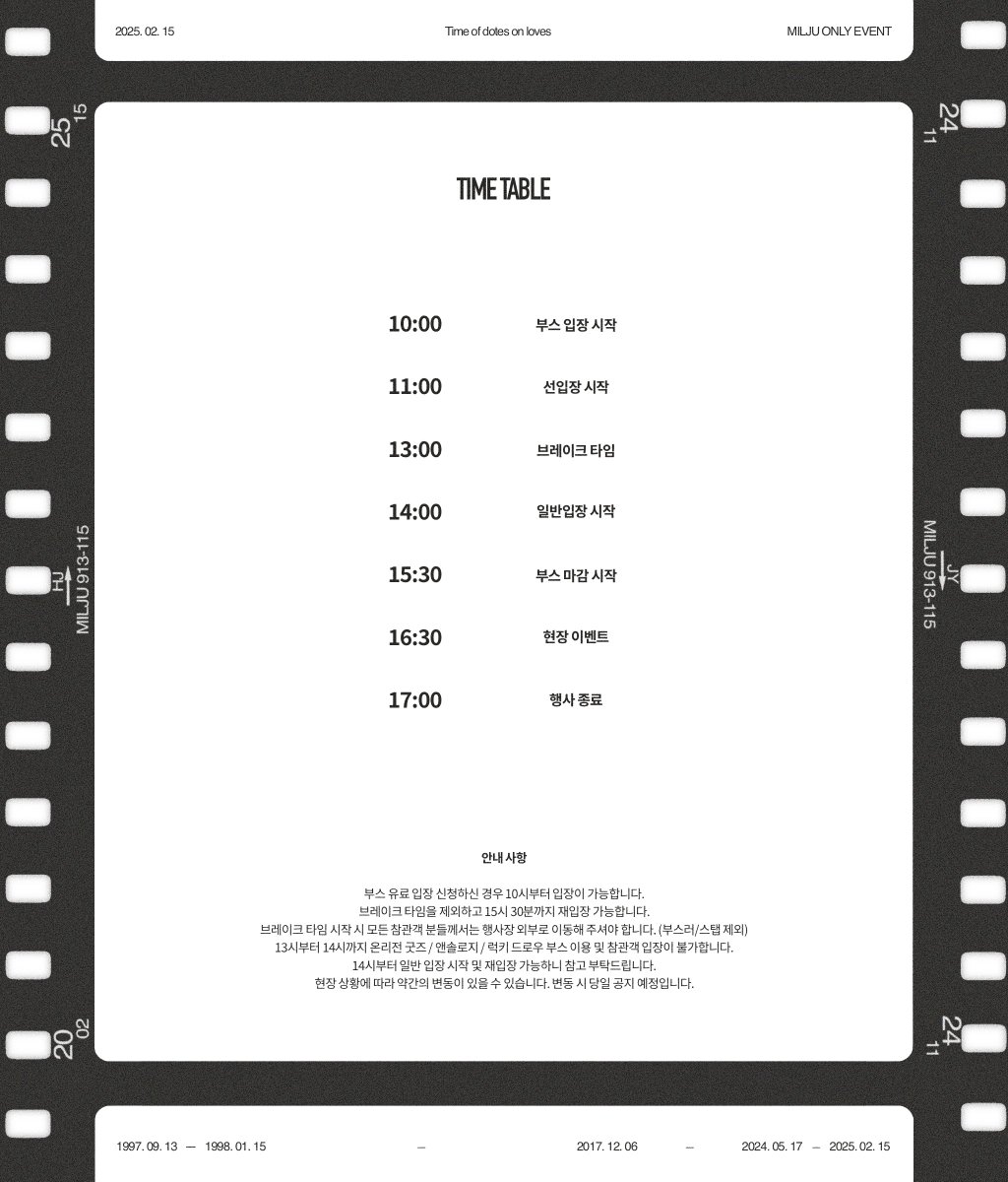 밀쥬 온리전 : 𝑇𝑖𝑚𝑒 𝑜𝑓 𝑑𝑜𝑡𝑒𝑠 𝑜𝑛 𝑙𝑜𝑣𝑒𝑠 tweet media