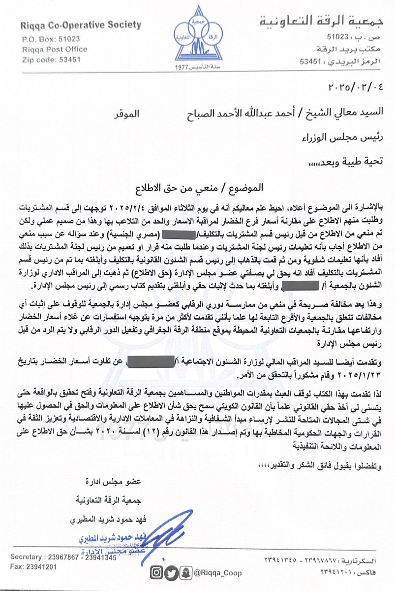 تبيان للحقائق ولأهالي المنطقة الكرام 
هددت بالعزل من عضويتي  إذا تحدثت بتويتر
ولكن والله وبالله وتالله لن أسكت عن قول كلمة الحق
تقدمت اليوم بكتاب الي 
معالي رئيس مجلس الوزراء
ومعالي النائب الأول لرئيس مجلس الوزراء
ووزيرة الشؤون الاجتماعية
لوقف العبث بمقدرات المواطنين والمساهمين