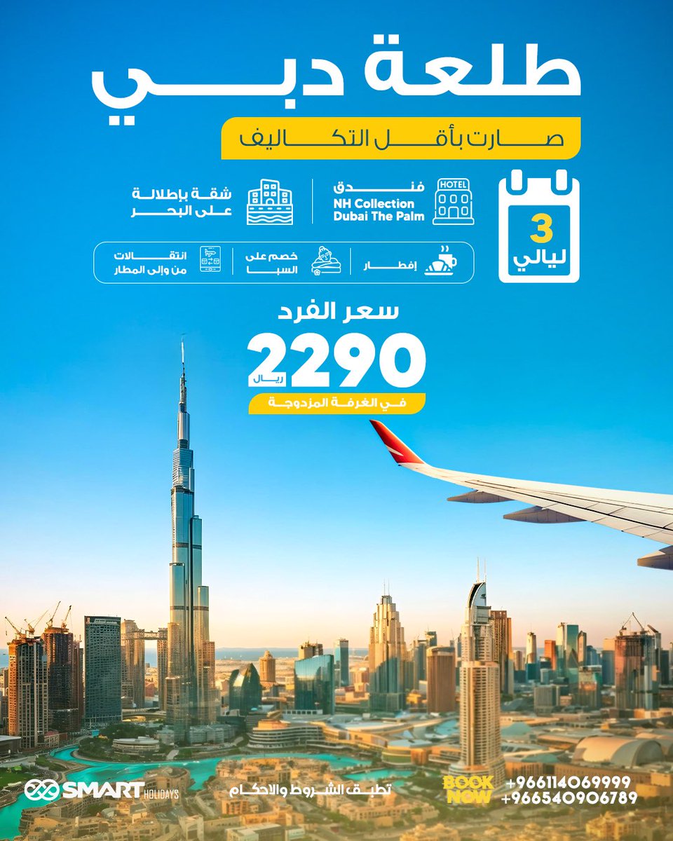 Smart Holidays KSA tweet media