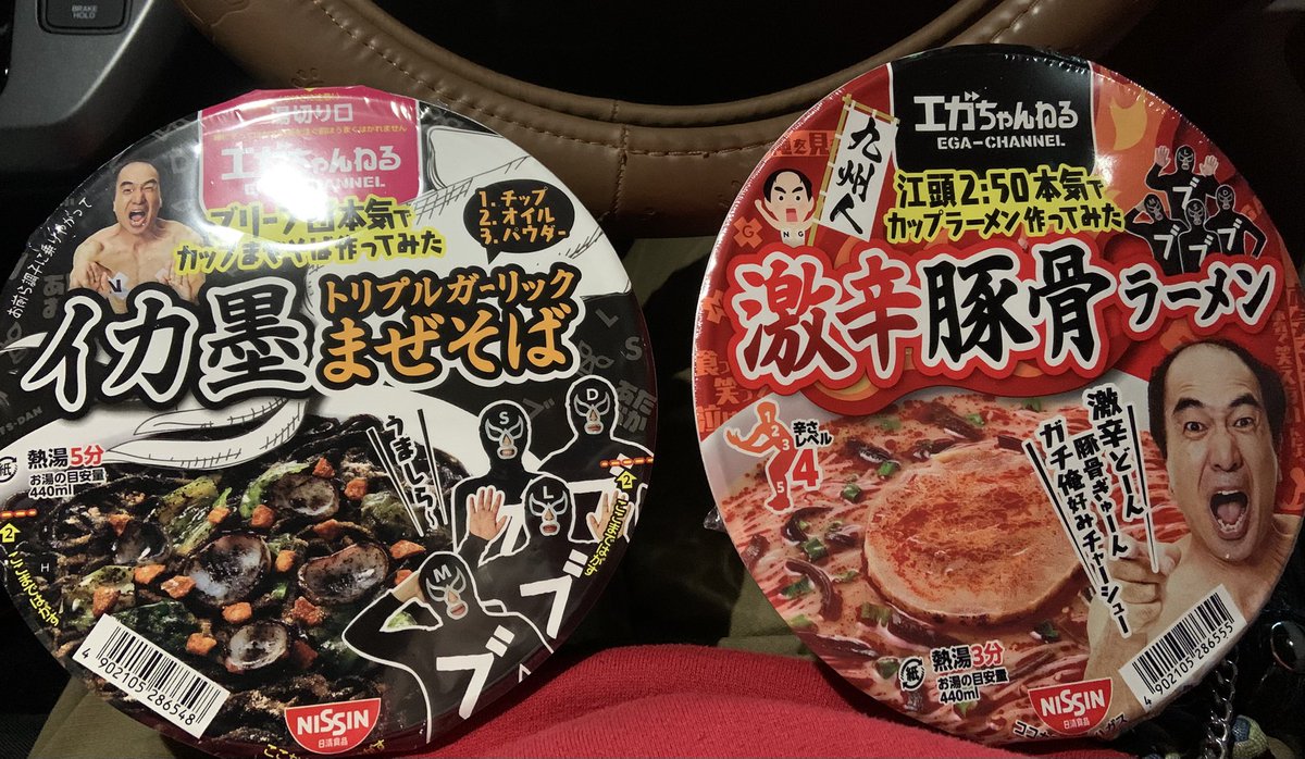 waratuteikou's tweet photo. 買えた
約400円頑張った🤣🤣

#エガちゃんねるカップ麺 https://t.co/lm7H4VvKha