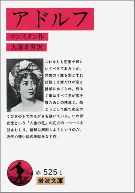 nolone7777's tweet photo. アドルフ　読了

心情の揺れ動き方か緻密で、真正面から愛について語っていき壊れていく様を見せつけられて普通に泣きそうだった https://t.co/9Gs7RgLGv8
