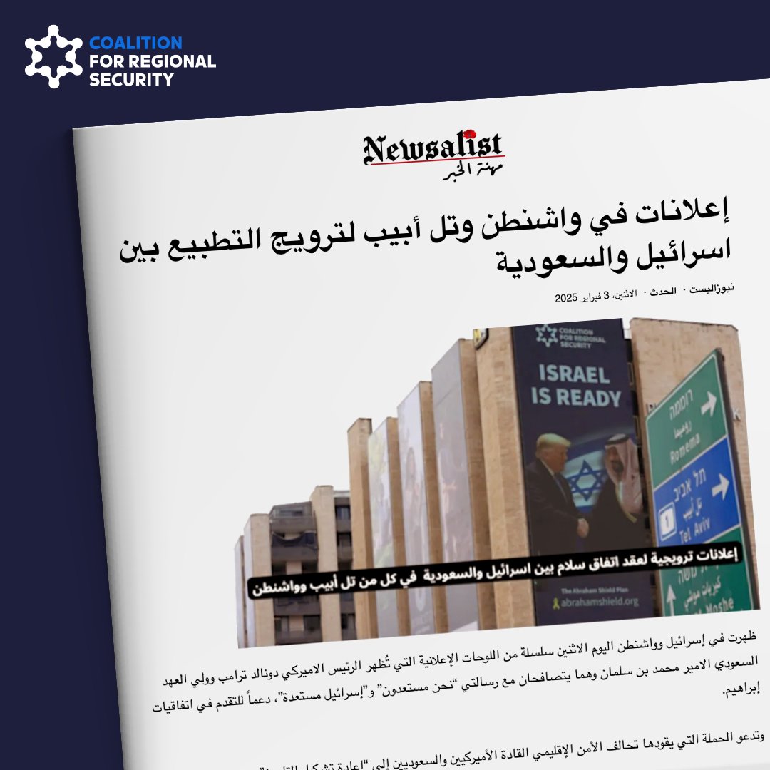AbrahamShield25's tweet image. We got the world's attention 🌐
The Coalition for Regional Security, a group of 100 senior Israeli officials from the fields of security, business, diplomacy, public service, and academia, made history with a worldwide campaign.
Billboards were raised in Tel Aviv, Jerusalem, and…