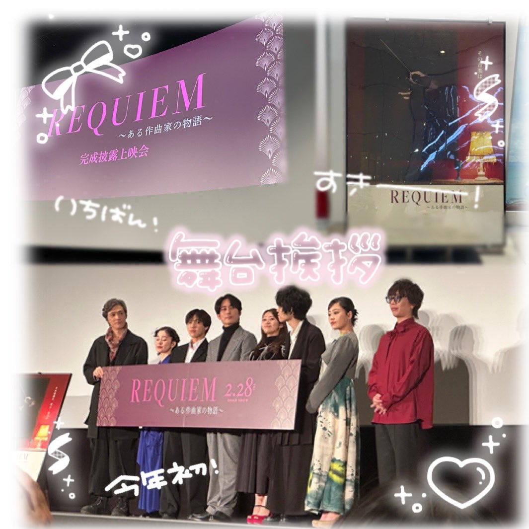 pyon2_dayooon's tweet photo. ♡2025.02.04♡REQUIEM 上映会
かわいいがたくさん詰まった映画と
完成披露上映会でしたっ！！！！
ピアノの音が好きで自分も習ってたから
終始ここちよかったなあ〜🥹🙏💞
3月にまたあるみたいだから楽しみ！
今年はたくさん更新できますように☁️
#自分次第 https://t.co/1LeiupH9Gd