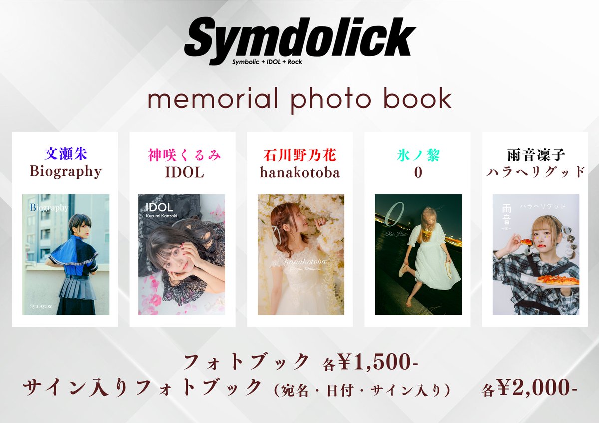 Symdolick's tweet photo. 【INFO】
『Symdolick memorial photo book』発売決定!!

撮り下ろし写真や歴代衣装🫧
たくさんの魅力と思い出が詰まった
メンバープロデュースのフォトブックです📗

▼サインなし 1,500円
https://t.co/tsdQVaAyzO

▼サインあり 2,000円
https://t.co/t3NX3Lbf2k

販売期間：2/6(木)12:00〜2/14(金)23:59

2/8「Symdolick LAST ONE-MAN LIVE TOUR - Aster - FINAL」にて最速販売開始💐
※サインなしのみの販売となります。

#シンドリ #シンドリアスター