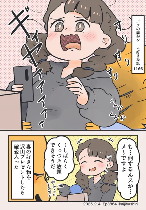 今すっごいニコニコしてる妻 