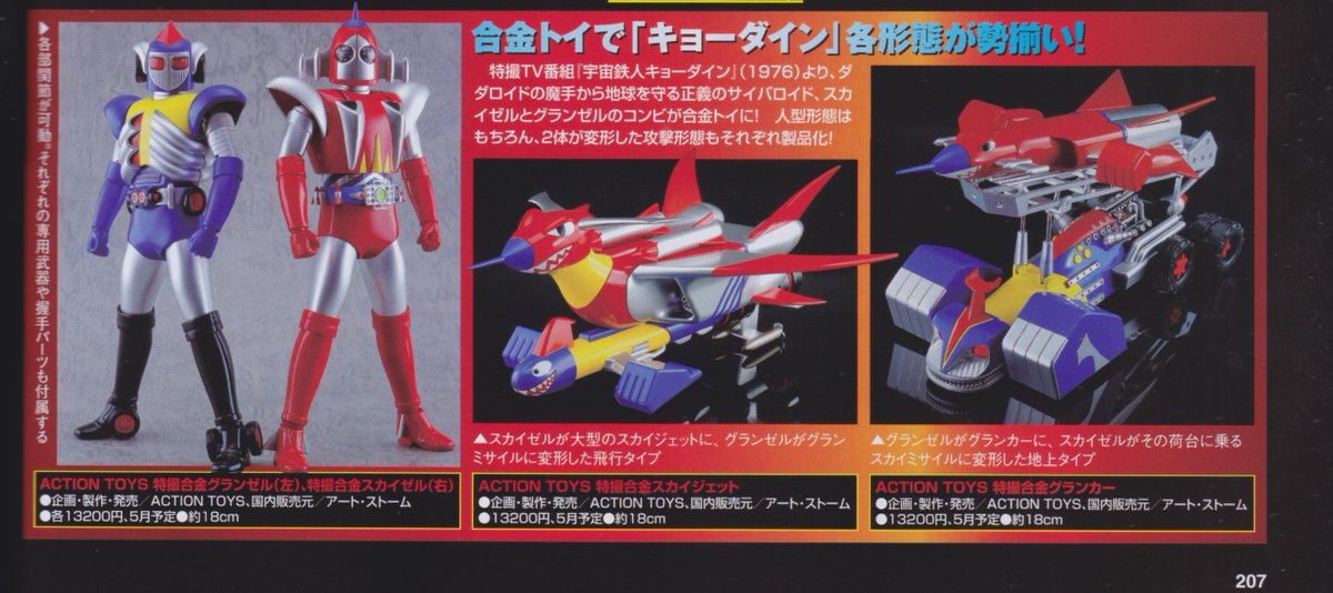 GokinMr's tweet photo. Skyzel &amp; Grounzle (Space Ironmen Kyodyne) Action Figure – Preordini https://t.co/ebabwz0Ogo #diecast #actionfigures #tokusatsu #tokusatsufan #Skyzel #Grounzle #宇宙鉄人キョーダイン #actiontoys https://t.co/QF6ScOzeYa