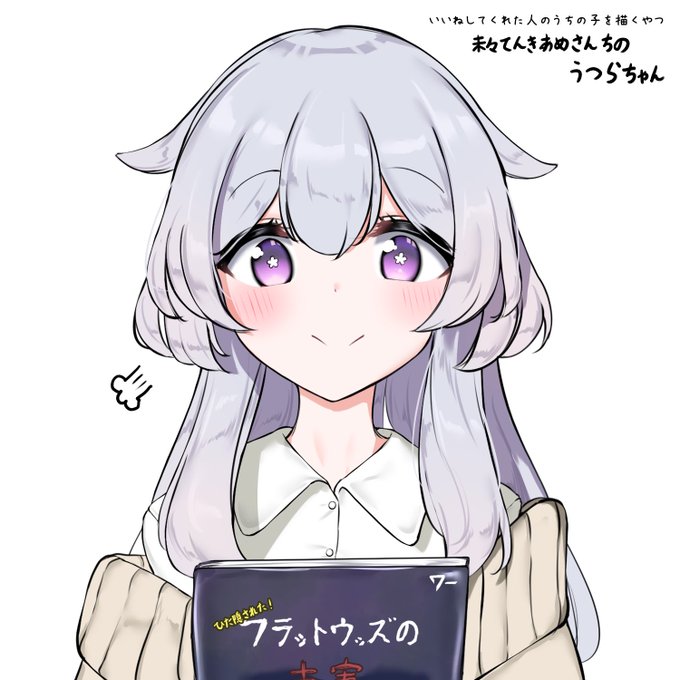 いいねしてくれた人のうちの子描くやつ
未々てんきあめさん【@rainy_silk 】家のうつらちゃん 