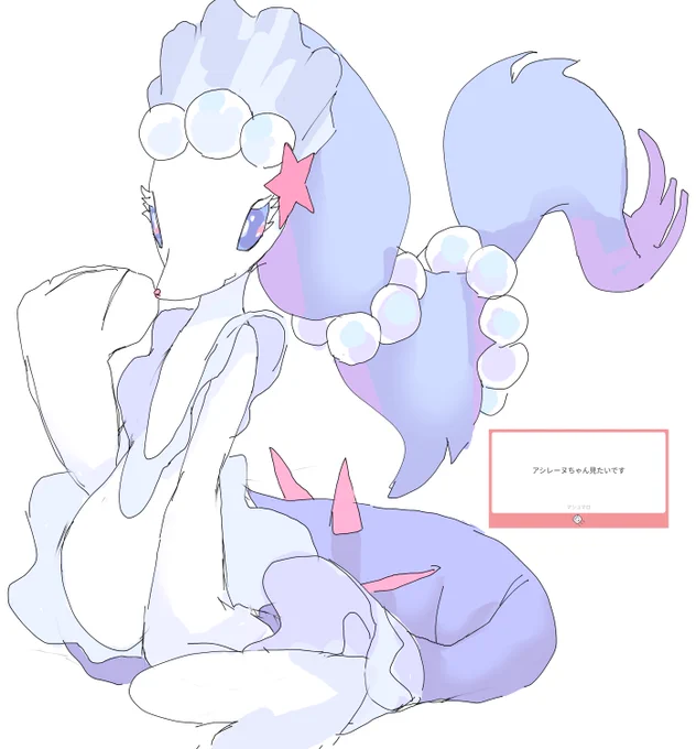 アシレーヌ 