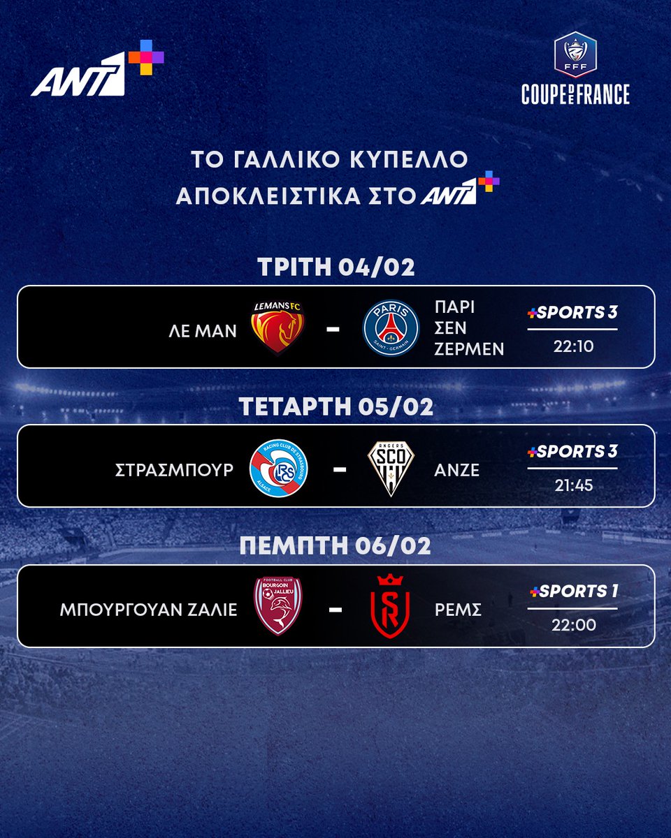 Ant1_plus's tweet photo. Δαυίδ εναντίον Γολιάθ ή αλλιώς Λε Μαν εναντίον Παρί Σεν Ζερμέν, απόψε στις 22:10.💥

👉Οι εντυπωσιακές αναμετρήσεις όμως συνεχίζονται:
• Τετάρτη, 21:45 | Στρασμπουρ 🆚 Ανζε
• Πέμπτη, 22:00 | Μπουργουάν Ζαλιέ 🆚 Ρεμς

🇫🇷 Το γαλλικό Κύπελλο είναι αποκλειστικά στο #ant1plus. https://t.co/2SwBavf9m7