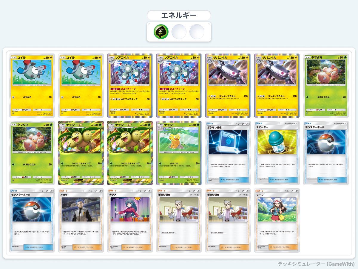 Afk_Maa's tweet photo. 環境に多いダークライ&amp;ジバコ、パルキア
に高い勝率を叩き出せる。

テンポが遅い環境なのでアグロが刺さると見て作成かなりいいバランスに仕上がったと思います。

一番のメリットはやっぱり一試合の時間がかーなり早い。45勝まだの方は組んでみて下さい。
#ポケポケ https://t.co/fR3t1M6rmv