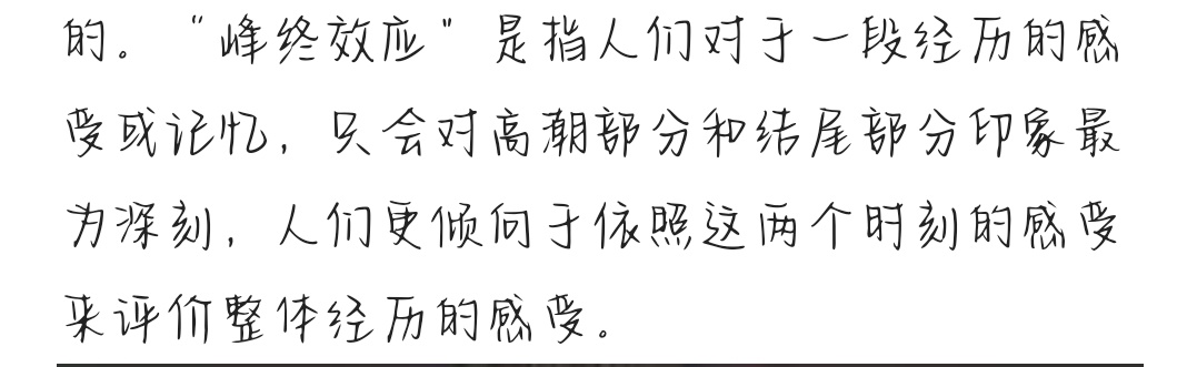 PrincessXiruo's tweet photo. 关于今晚和这位粉丝讨论的东西，是基于在他身上发生的事情而得出的对他的解决办法之一，不能适用于所有人，所以各位看过之后请针对自己的情况来适当修改。
其次，还有一个很有趣的心理学知识给大家分享，名字叫《峰终效应》，这应该也能帮助大家对于自己调教状态的分析。 https://t.co/g4FfKYsgLK