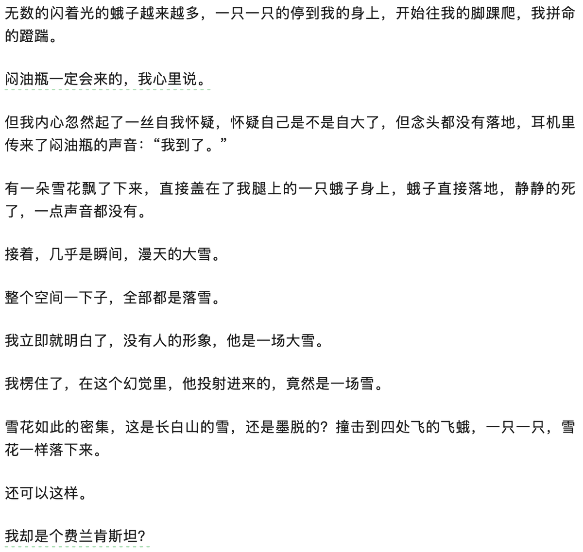 6989kaye's tweet photo. 满脑子都是“他是一场大雪”谁来懂我一下！！ https://t.co/gtevJVuN3d