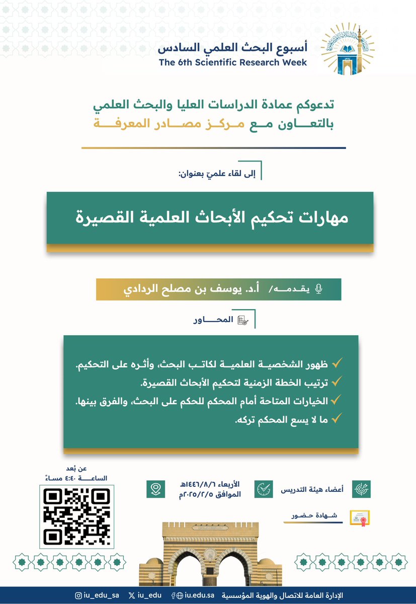 عمادة الدراسات العليا tweet media
