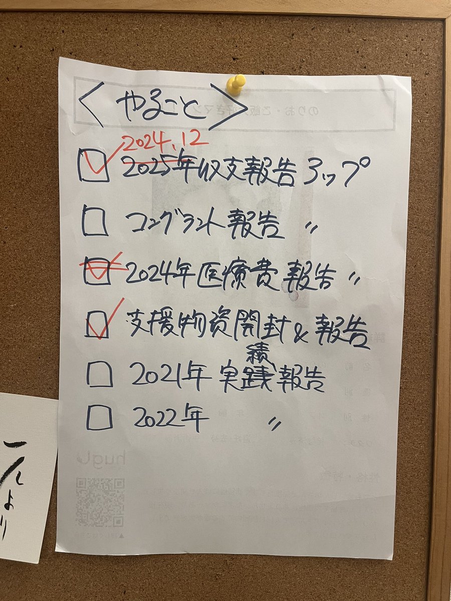まだ報告が残ってるけど今日は2024年12月の収支報告と支援物資報告できたからヨシ👍

また時間作って報告アップします、よろしくお願いします🙇‍♀️