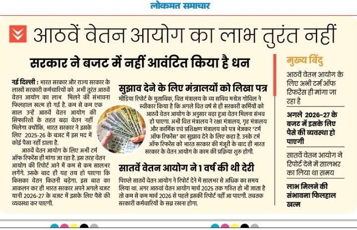 nk_educator's tweet photo. कर्मचारियों को
मिलने वाले लाभ में
हमेशा देरी क्यों...!!
🚀कर्मचारी GDP की GROTH में महत्वपूर्ण भूमिका निभाते हैं.
🚀 भारत के भविष्य का निर्माण शिक्षक करते हैं.
🚀TAX का collection कर्मचारी करते हैं.
#8thpaycomission