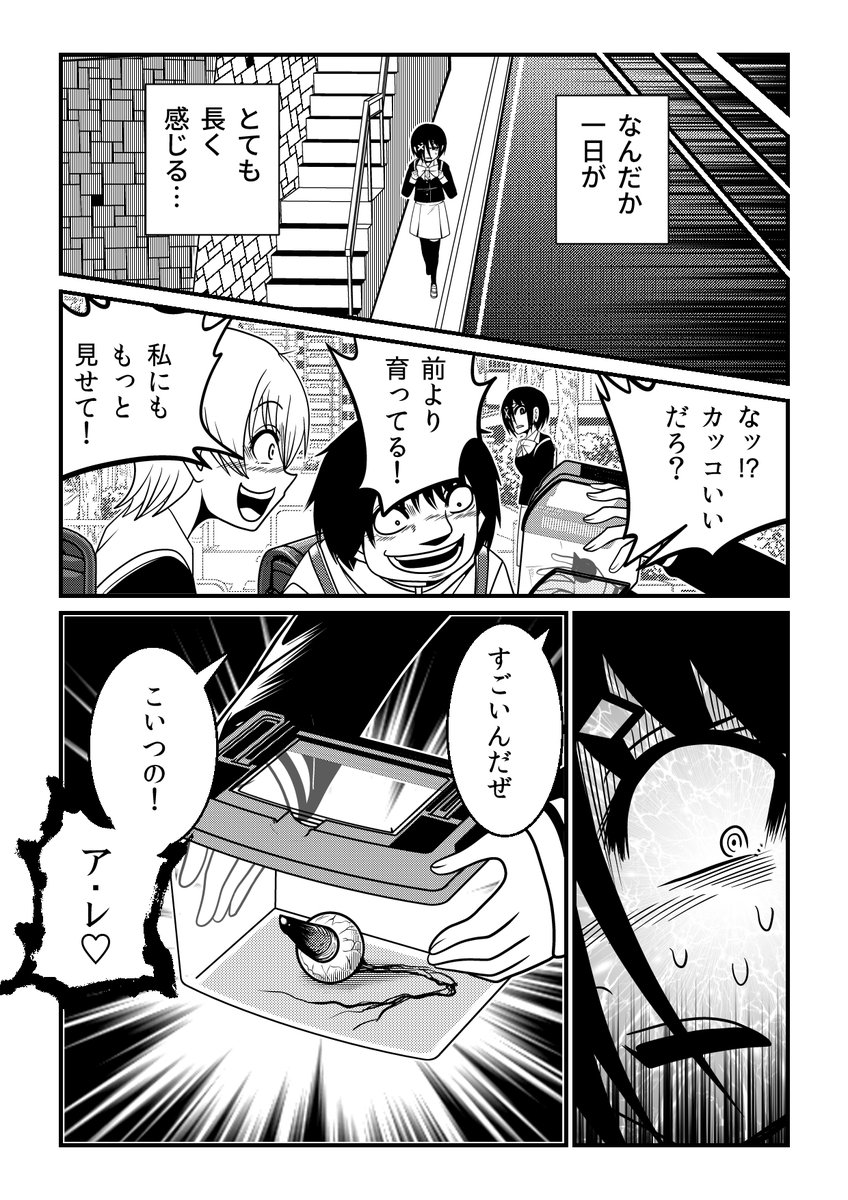 「目のオスとメス」を飼うこどもたち(1/3) 