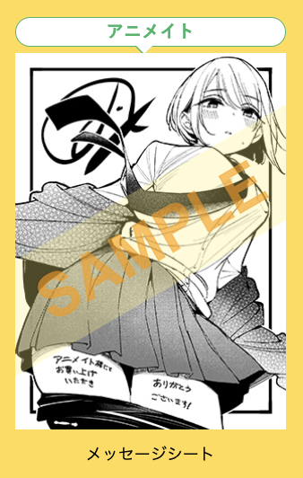 6巻書店特典はこちら！ #アイツのカノジョ