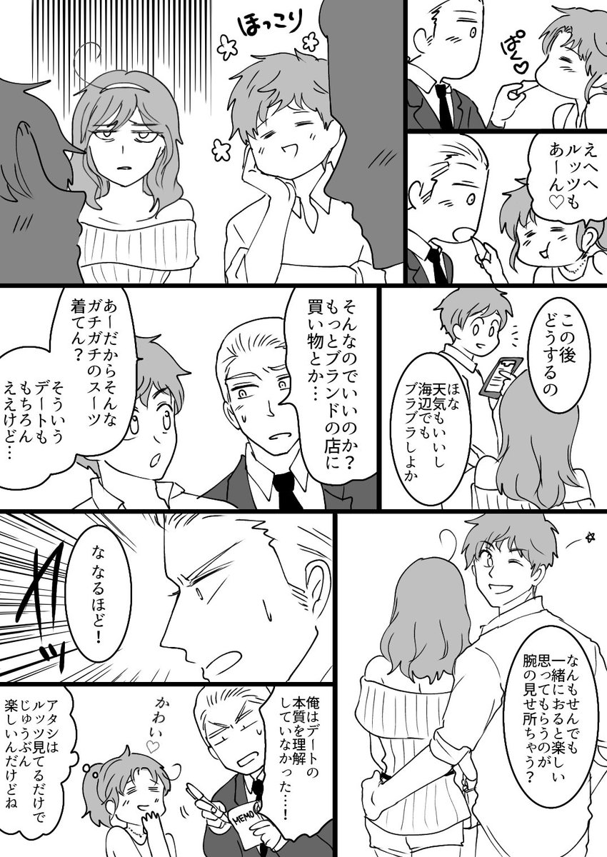※にょたりあ
西ロマーナ&√チェのWデート
親分にデートの極意を学ぶルッツ 
