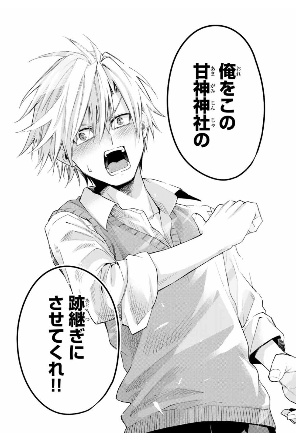 甘神さんちの縁結び【公式】 on X: 