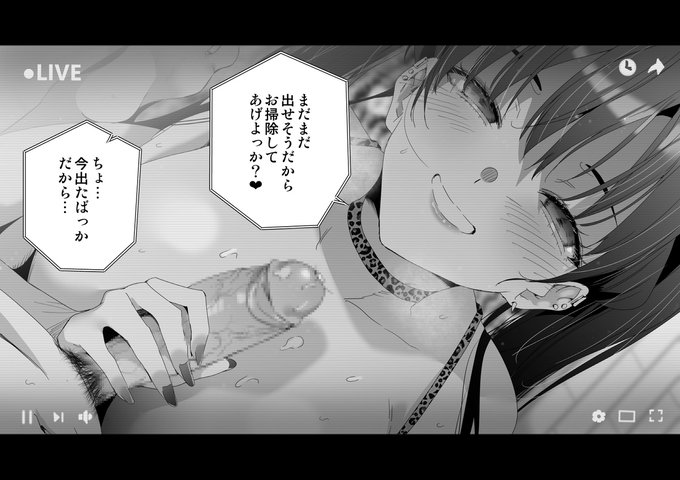 頼めばなんでもヤらせてくれる彼女とエロ配信を始めた結果 ⑫ 