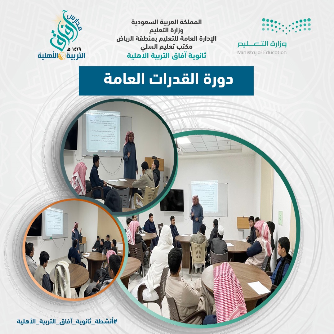 مدارس آفاق التربية الاهلية للتعليم والتدريب tweet media