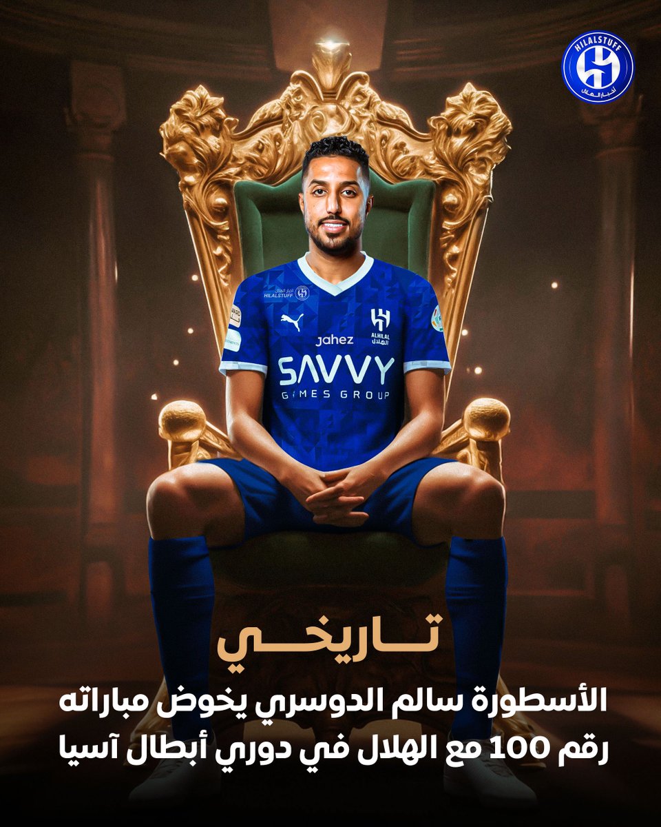 hilalstuff's tweet photo. 🚨 معلومة تاريـخية :

سالم الدوسري يملك (100) مباراة تاريخياً في دوري أبطال آسيا

مُعدل (7) مباريات في كل موسم 😨💙

👑🔝 https://t.co/eu3zOcCQTs