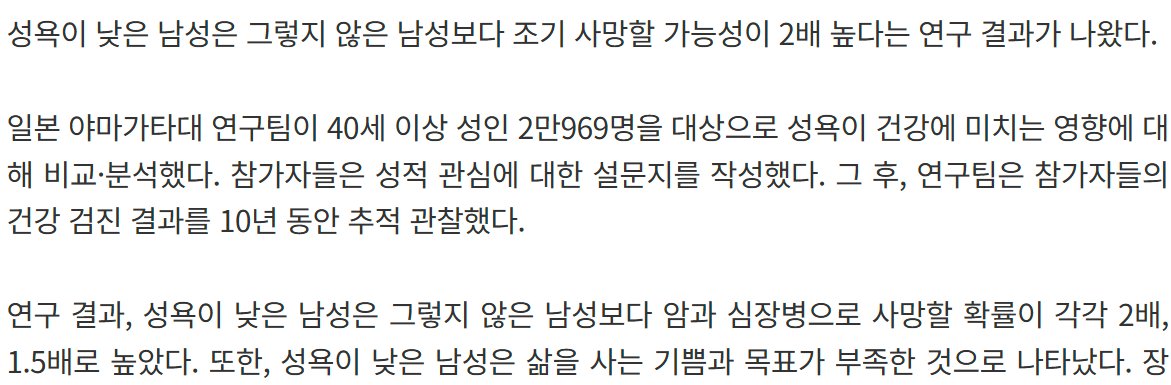 성욕이 높으면 장수한다고 한다. 부끄러워하지 말자. 
핵심요약 "삶을 사는 기쁨과 목표의 부족"인한 노화->암발생-> 수명단축