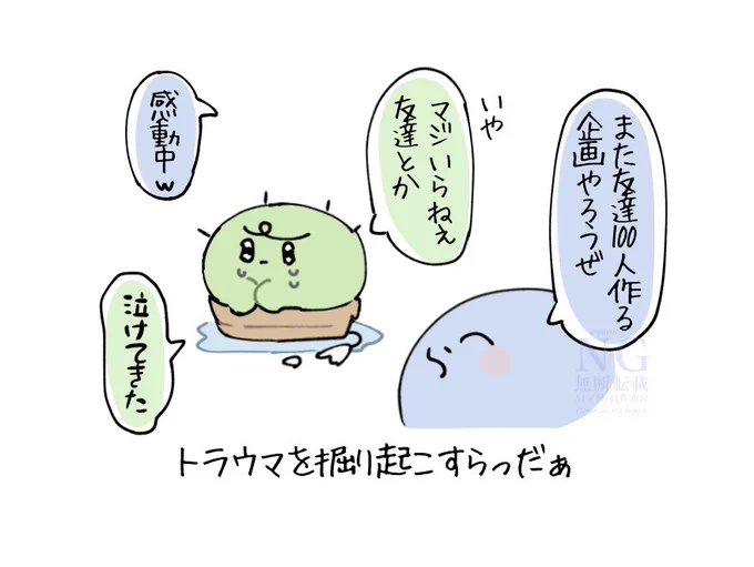 友達100人🌵 