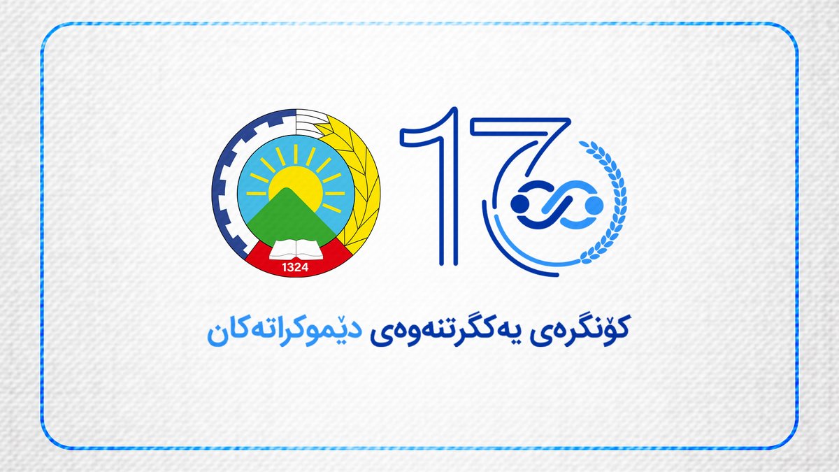 KhalidAzizii's tweet photo. بەیاننامەی کۆمیتەی ناوەندیی حیزبی دێموکراتی کوردستانی ئێران بە بۆنەی کۆتایی‌هاتنی سەرکەوتووانەی کۆنگرەی ١٧ (کۆنگرەی یەکگرتنەوەی دێموکراتەکان)
هاونیشتمانیانی خۆشەویست!
خەڵکی نیشتمانپەروەری کوردستان!
کۆڕ و کۆمەڵ و لایەنە سیاسییەکانی ئێران و کوردستان!
ئەندامان و لایەنگرانی بەئەمەگی حیزبی دێموکراتی کوردستانی ئێران!
بەوپەڕی خۆشحاڵییەوە بەڕێوەچوونی سەرکەوتووانەی حەڤدەهەمین کۆنگرەی حیزبی دێموکراتی کوردستانی ئێران (کۆنگرەی یەکگرتنەوەی دێموکراتەکان)تان پێ ڕادەگەیەنین.
ئێوارەی ڕۆژی ١٥ی ڕێبەندانی ١٤٠٣ی هەتاوی (بەرانبەر بە ٣ی فێورییەی ٢٠٢٥ی زایینی)، بە بەشداریی سەرجەم ئەندامانی کۆنگرە (ئەندامانی ڕێبەری، نوێنەرانی هەڵبژێردراوی ئەندامان، کادر و پێشمەرگەکانی حیزب و ڕێکخراوەکانی حیزب لە دەرەوەی وڵات و هەرێمی کوردستان)، کۆنگرەی ١٧ی حیزبی دێموکراتی کوردستانی ئێران لەژێر ناوی "کۆنگرەی یەکگرتنەوەی دێموکراتەکان"دا کارەکانی خۆی دەست پێ کرد.
لە سەرەتای ڕێوڕەسمی کردنەوەی کۆنگرەدا و دوای خوێندنەوەی سروودی ئەی ڕەقیب و ڕاگرتنی ساتێک بێ‌دەنگی بۆ ڕێزگرتن لە گیانی پاکی شەهیدانی کورد و کوردستان، پەیامی کردنەوەی کۆنگرە، لە لایەن بەڕێز کاک خالید عەزیزی، وتەبێژی حیزبی دێموکراتی کوردستانی ئێران پێشکەش کرا.
بەڕێز عەزیزی لە پەیامەکەیدا وێڕای ئاوڕدانەوە لە قۆناغەکانی "دوێنێ" و "ئەمڕۆ"ی حیزبی دێموکرات و دوورە دیمەنەکانی ئەم حیزبە لە "سبەینێ"ی خەبات و تێكۆشانیدا، باسی لە پرس و بایەخی یەکگرتنەوەی دێموکراتەکان کرد و یەکگری و یەکگرتنەوەی بە ویستی جەماوەری خەڵکی کوردستان و ئەندامان و لایەنگرانی حیزب زانی. وتەبێژی حیزب لە بەشێکی دیکە لە قسەکانیدا بە ئاماژەدان بە زەروورەتی بەخۆداچوونەوە و دەست‌نیشانکردنی هەڵە و کەموکووڕییەکانی ڕابردوو، پێداگریی لەسەر ئەرکی ئەندامانی حیزب و چالاکانی نێوخۆی وڵاتی لە هێنانەئارای ئیدە و داهێنانی نوێ، پاراستنی یەکریزی و بەهێزکردنی خەبات و تێکۆشانی سیاسی و مەدەنی لە نێوخۆی وڵاتدا کرد. کاک خالید عەزیزی لە کۆتایی پەیامەکەیدا بە ئاوڕدانەوەیەکی کورت لە دۆخی پڕ لە قەیرانی کۆماری ئیسلامیی ئێران، پێداگری لەسەر خۆئامادەکردنی خەڵک لە نێوخۆی وڵات و ئەندامانی حیزبی بۆ ڕووبەڕووبوونەوە لەگەڵ ئەگەر و سێناریۆکانی پێش و پاش ڕووخانی ڕێژیم وەک ئەرک و زەروورەتێکی ئێستای خەبات کردەوە.
لە بڕگەیەکی دیکەی کارەکانی کۆنگرەدا ڕاپۆرتی هەیئەتی ئامادەکردنی کۆنگرە لە لایەن بەڕێز کاک کەماڵ کەریمی، بەرپرسی هەیئەتی ئامادەکردنی کۆنگرە پێشکەش بە بەشدارانی کۆنگرە کرا. بەڕێز کەریمی لە سەرەتای ڕاپۆرتەکەیدا بە ئاماژەدان بە هۆکارەکانی دواکەوتنی کۆنگرە و ئەو دۆخە ئەمنیەتییەی دوای سەرهەڵدانی بزووتنەوەی ژینا بەسەر حیزبی دێموکراتدا سەپا، بە وردی باسی لە ڕەوتی بەڕێوەچوونی کۆنفڕانسەکانی کۆنگرە و هەڵبژاردنی نوێنەران بۆ کۆنگرە و پڕۆسەی بە ئەنجامگەیاندنی کاروباری کۆنگرە کرد.
بە دوای پێشکەش‌کرانی ڕاپۆرتی هەیئەتی ئامادەکردنی کۆنگرە و وەرگرتنی دەنگی متمانەی ئەندامانی کۆنگرە بۆ ڕەواییدان بە کۆنگرە، کورتەیەک لە ڕاپۆرتی سیاسیی ڕێبەریی حیزب لە لایەن بەڕێز کاک مستەفا هیجری، بەرپرسی ناوەندی بەڕێوەبەریی گشتیی حیزبی دێموکراتی کوردستانی ئێرانەوە پێشکەش کرا. کاک مستەفا هیجری لە سەرەتای ڕاپۆرتەکەیدا وێڕای پیرۆزبایی دەستپێکردنی کارەکانی کۆنگرەی یەکگرتنەوەی دێموکراتەکان لە بەشدارانی کۆنگرە و گرینگیدان بە پرسی یەکگرتنەوەی دێموکراتەکان لەسەر ڕەوتی خەبات و تێکۆشانی حیزب، پوختەیەک لە ڕاپۆرتی سیاسیی ڕێبەریی حیزبی پێشکەش کرد.
بەرپرسی ناوەندی بەڕێوەبەریی حیزب لەم ڕاپۆرتەدا بە ئاوڕدانەوە لە بەئاکام گەیشتنی سەرکەوتووانەی پرۆسەی یەکگرتنەوەی دێموکراتەکان و سەرهەڵدانی بزووتنەوەی ژینا، توانا و زەرفییەتەکانی ئەم بزووتنەوە و وێناکردنی دوورە دیمەنی بزووتنەوەی سیاسیی کورد لە ڕۆژهەڵاتی کوردستان، تیشکی خستەسەر سەر دوایین ئاڵوگۆڕەکانی ناوچەکە، ئێران و ڕۆژهەڵاتی کوردستان. بەڕێزیان بە هەڵسەنگاندن و لێکدانەوە بۆ ڕووداوەکانی دوای ٧ی ئۆکتۆبری ٢٠٢٣ و شکستی ستراتیژیی کۆماری ئیسلامی لە ناوچەکە، باسی لە دۆخی ڕێژیم لەئاستی نێودەوڵەتی، ناوچەیی و نێوخۆی وڵاتدا کرد.
بەشێکی دیکەی ڕاپۆرتی سیاسیی ڕێبەریی حیزب تەرخان کرابوو بۆ هەڵسەنگاندنی بارودۆخی خەباتی شوناسخوازانەی خەڵکی کوردستان و لەو بەشەدا؛ بەرزبوونەوەی ئاستی هوشیاری نەتەوەیی، یەکگرتوویی نێوان چین و توێژەکانی کۆمەڵگە، پەرەگرتنی خەباتی مەدەنی و جەماوەری و بەرجەستەبوونی ڕۆڵی ژنان و لاوان، بە تایبەتمەندییەکانی خەباتی ئەمڕۆی خەڵکی کوردستان ناودێر کران.
کاک مستەفا هیجری لە کۆتایی پێشکەشکردنی ڕاپۆرتی سیاسیی ڕێبەریی حیزب بۆ کۆنگرە باسی لە ڕوانین و نەخشەڕێی حیزبی دێموکراتی کوردستان بۆ ئێرانی داهاتوو کرد و لەم پەیوەندییەدا؛ بەردەوامبوون لە خەبات بۆ دەستەبەرکردنی ماف و ئازادییە نەتەوایەتییەکانی خەڵکی کوردستان لە چوارچێوەی ئێرانێکی فیدراڵ و، هەوڵدان بۆ یەکخستنی هێزە دێموکرات و پێشکەوتنخوازەکانی ئۆپۆزیسیۆنی بە ئەرکە سەرەکییەکانی ڕێبەریی داهاتووی حیزب زانی.
دوای پێشکەشکردنی ڕاپۆرتی سیاسیی ڕێبەریی حیزب، نۆرە گەیشتە قسە و باسی ئەندامانی کۆنگرە لەسەر خاڵ و بەندەکانی تایبەت بە بڕیارەکانی کۆنگرە کە لە کەش و هەوایەکی دێموکراتیکدا ئەندامانی کۆنگرە ڕا و بۆچوون و پێشنیارەکانیان بۆ پەسندکردن هێنایە بەر باس.
هەر لەم بەشە لە کارەکانی کۆنگرەی ١٧ی حیزب (کۆنگرەی یەکگرتنەوەی دێموکراتەکان)دا بە دەنگی متمانەی ئەندامانی کۆنگرە ڕاپۆرتی سیاسی، بڕیارنامە و کۆمەڵێک بەڵگەنامەی دیکەی کۆنگرە کە بەپێی ڕێکەوتنی هەر دوو لایەنی دێموکرات ڕێککەوتنیان لەسەر کرابوو، وەک بەرنامە و پێڕەوی نێوخۆی حیزب، پەسەند کران.
دوابەشی کاری کۆنگرەی یەکگرتنەوەی دێموکراتەکان، هەڵبژاردنی ئەندامانی ئەسڵی و جێگری کۆمیتەی ناوەندی بوو کە ئەم بەشەش لە کاری کۆنگرە لە ڕەوتی ڕقابەتێکی سالم و دێموکراتدا سەرکەوتووانە گەیشتە ئەنجام.
ئۆگران و لایەنگرانی حیزبی دێموکراتی کوردستانی ئێران!
بێگومان دواکەوتنی بەڕێوەچوونی کۆنگرەی ١٧ی حیزبی دێموکراتی کوردستانی ئێران کە بە خۆشییەوە ناوی "یەکگرتنەوەی دێموکراتەکان"ی لێ نرا و دەکرێ وەک جێبەجێبوونی یەکێک لە سەرەکیترین بەندەکانی ڕێککەوتنی نێوان دێموکراتەکان سەیری بکرێ، دڵ‌نیگەرانیی بۆ زۆر کەس و لایەن، بەتایبەت ئەندامان و لایەنگرانی حیزبەکەمان درووست کردبوو. ئێستا کە بە خۆشییەوە بە ڕاگەیاندنی کۆتایی‌هاتنی سەرکەوتووانەی کۆنگرە، حیزبی دێموکراتی کوردستانی ئێران توانی بە سەر کەند و کۆسپەکانی بەردەم گرتنی کۆنگرەدا زاڵ بێ و نیگەرانیی خەڵک و ئەندامان و لایەنگرانی بڕەوێنێتەوە، بەپێی سروشتی کۆنگرەکە و دۆخی سیاسیی بزووتنەوەی کورد و گۆڕانکارییەکان لە ئێران، قۆناغێکی پڕ لە ئەرک و تێکۆشانمان لە پێشە.
کۆمیتەی ناوەندیی هەڵبژێردراوی کۆنگرەی ١٧ی حیزبی دێموکراتی کوردستانی ئێران (کۆنگرەی یەکگرتنەوەی دێموکراتەکان) بە بۆنەی بەڕێوەچوونی سەرکەوتووانەی کۆنگرە، پیرۆزبایی لە سەرجەم تێکۆشەران، ئەندامان و ئۆگرانی حیزبی دێموکراتی کوردستانی ئێران دەکات و هەموو ڕیزەکانی حیزب و سەرجەم دۆستان و دڵسۆزانی ئەم حیزبە و خەڵکی کوردستان بە گشتی بۆ پشتیوانی لە ڕێبەریی حیزب لە جێبەجێکردنی بڕیار و ڕاسپاردەکانی ئەم کۆنگرەیەدا، بانگهێشت دەکا.
کۆمیتەی ناوەندیی حیزبی دێموکراتی کوردستانی ئێران
١٦ی ڕێبەندانی ١٤٠٣ی هەتاوی
٤ی فێورییەی ٢٠٢٥