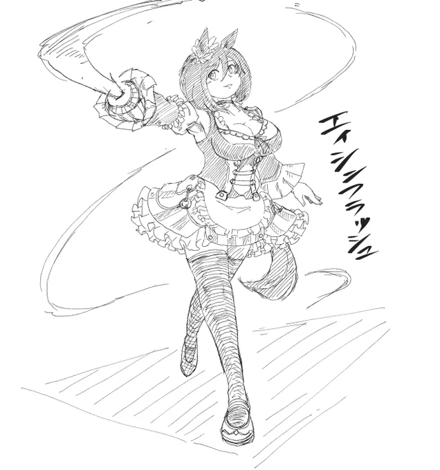 我流エイシンフラッシュ、インプット完了!
#ウマ娘 
#エイシンフラッシュ 