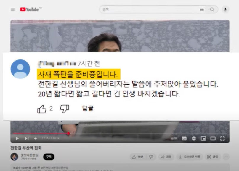 20살 청년이 사제폭탄을 준비했다는 글을 쓴 자가 경북에 거주하는 40대 남성으로 확인되었다는 뉴스...
가볍게 볼 수도 있겠지만, 극우주의자들이 얼마나 비겁하고 교묘하게 젊은 청년들을 선동하고 가스라이팅하는지 잘 보여주는, 소름끼치는 뉴스이기도 하다...
youtube.com/watch?v=6EELWr…