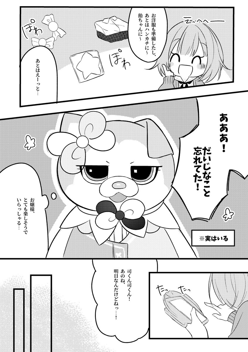 星々の軌跡をなぞって - 水のおもむくまま|水瀬 https://t.co/PHgEoNajVY 

2年前の5月に発刊した司えむ本を再録しました。
「夢の途中、輝く星たちへ」後の心にダメージ負ったまま書いた話です🙏当時手にとってくださった方、ありがとうございました! 