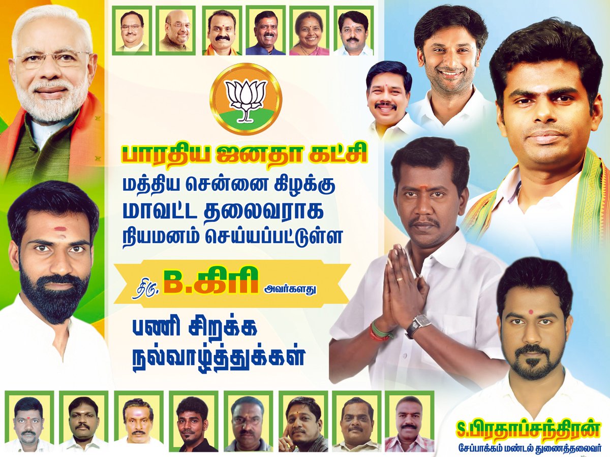 jayachandransb2's tweet photo. மத்திய சென்னை கிழக்கு மாவட்ட தலைவராக நியமனம் செய்யப்பட்டுள்ள திரு. B.கிரி அவர்களது பணிசிறக்க நல்வாழ்த்துக்கள்.. @annamalai_k @MenonArvindBJP  @VinojBJP https://t.co/AFn2LIR9BL