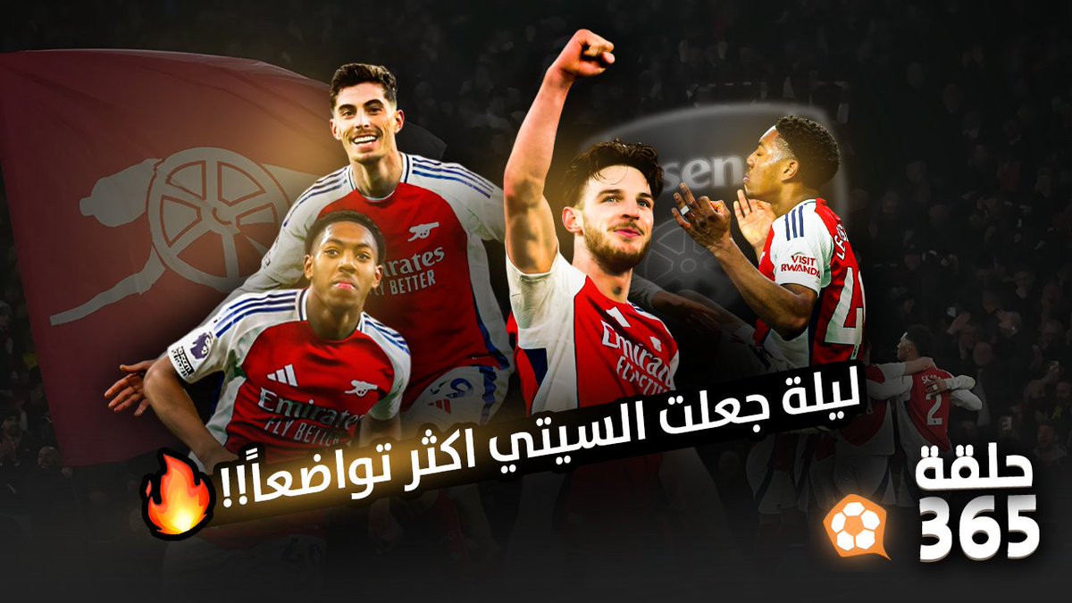 بودكاست #الكورة_معنا
الحلقة 365:

نهاية "دور الدوري" وقرعة دو ال١٦ بالشكل الجديد🇪🇺
الريال يتعثر والمنافسة تولع🇪🇦
 ارسنال يقسو على الستي🏴󠁧󠁢󠁥󠁮󠁧󠁿
الانتر يخطف نقطة من ميلان ونابولي يتعثر 🇮🇹

اسمعها على جميع برامج البودكاست
linktr.ee/alkoram3na

او شاهدها 👇
youtu.be/IdjSF-NJXLA?si…