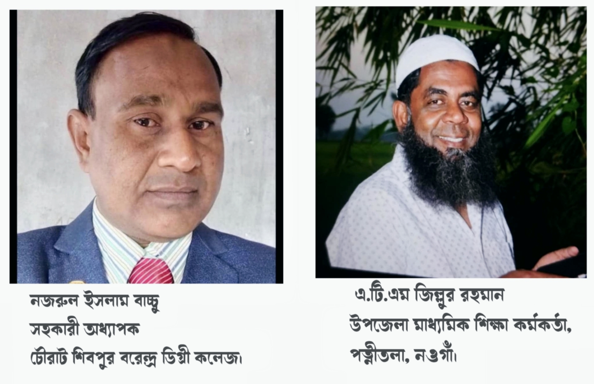 নওগাঁয় শিক্ষা কর্মকর্তাকে হুমকি দিলেন কলেজ শিক্ষক