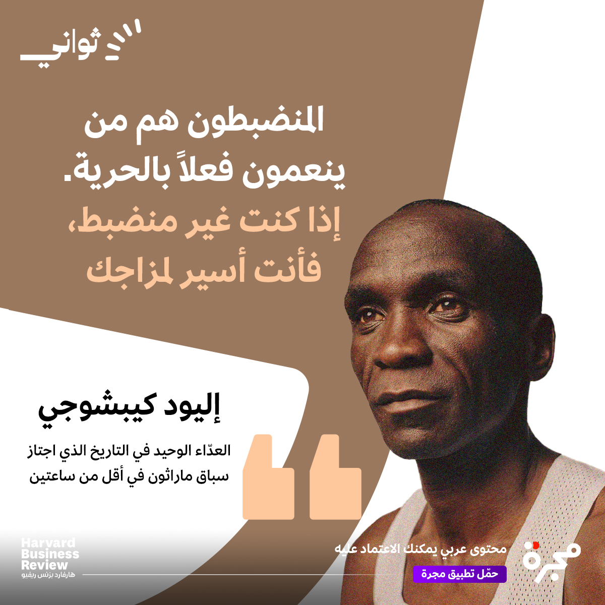 المنضبطون هم الأحرار فعلاً.