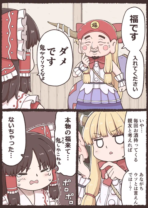 節分漫画(大遅刻) 