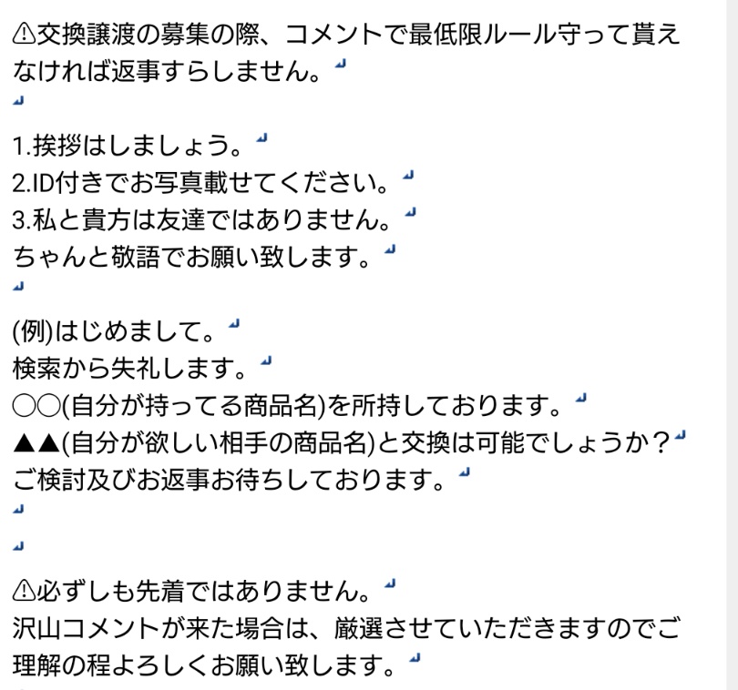 971@交換譲渡初回は固定必須。 tweet media