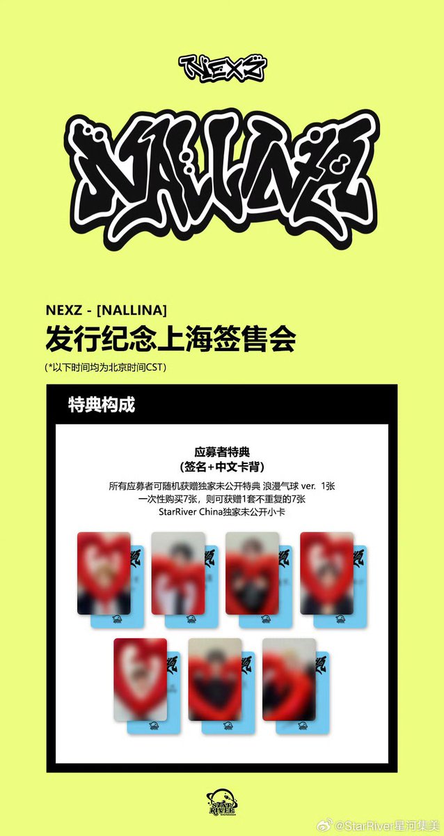 NEXZ NALLINA star2.0 中華 サイン会 トレカ 7枚 NEXZ [NALLINA] 中華