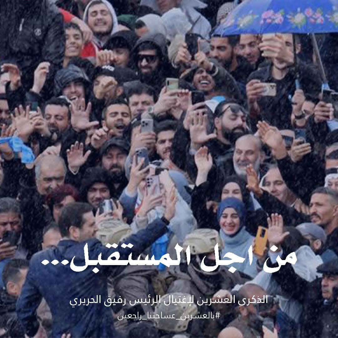 NanoZ3bi's tweet photo. #بالعشرين_عساحتنا_راجعين  @saadhariri https://t.co/7oaXLrHAvI