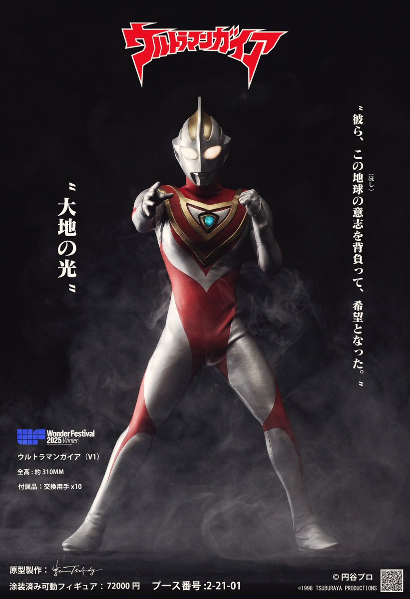 1／6 ウルトラマンガイア塗装済み可动フィギュア画像追加—— 特别说明