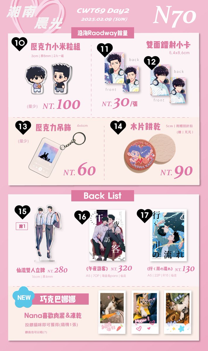 shiromo711's tweet photo. 【CWT69工商 ∣ 販售一覽】

有仙流情人節新品，這次只有第2天在N70🫰 https://t.co/HJLcOZHLvi