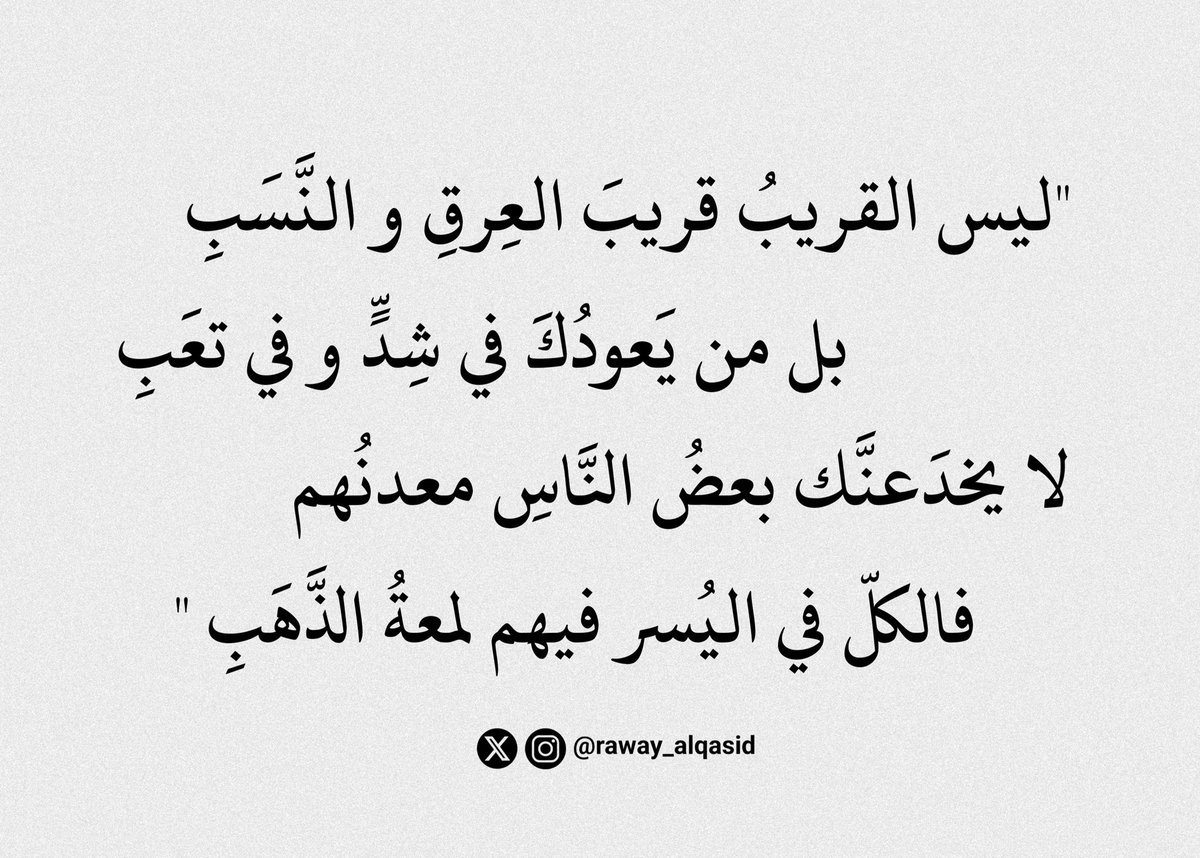 رَوائِعُ القَصِيدْ (@raway_alqasid) on Twitter photo 