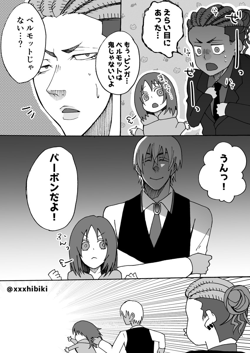 【png×夢主(容姿有)】
とある組織の節分。

n番煎じネタすみません-っ!

 #decnプラス 