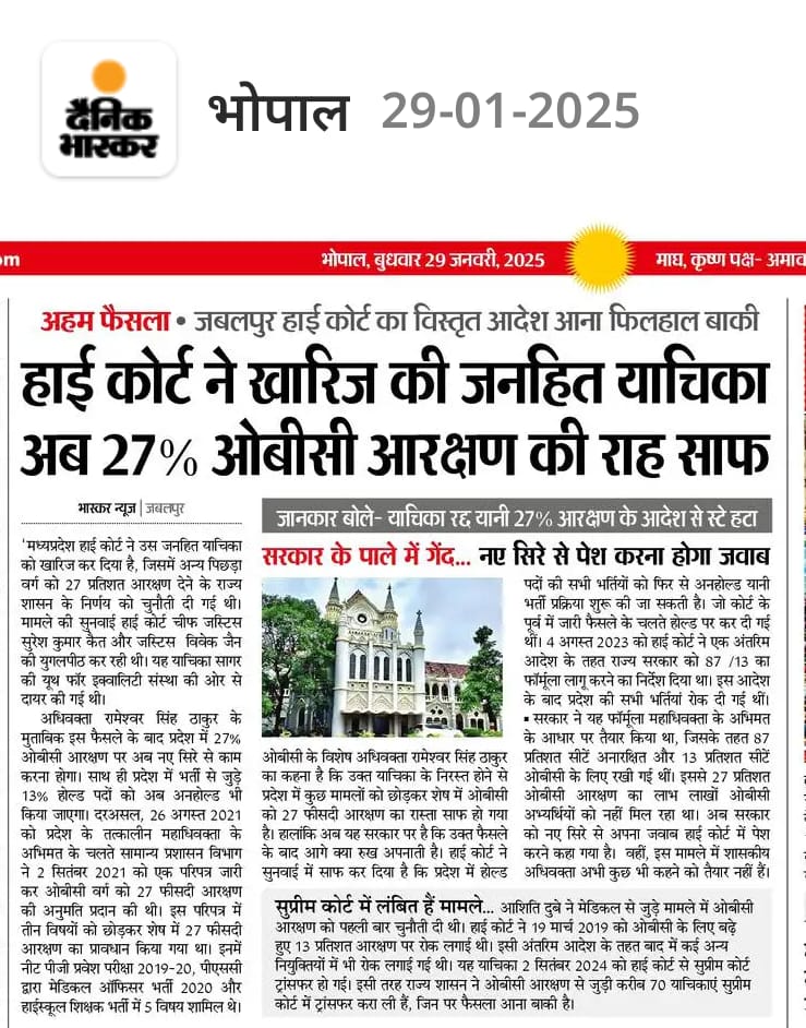 मप्र की <a href="/BJP4MP/">BJP Madhya Pradesh</a> सरकार में ओबीसी के हक, अधिकार को छीना जा रहा है और पिछड़े वर्ग के नेता <a href="/RSSorg/">RSS</a> की गुलामी कर रहे हैं.
ओबीसी का 27% रिजर्वेशन होने के बावजूद भी 14% ही दिया जा रहा है. 
मुख्यमंत्री <a href="/DrMohanYadav51/">Dr Mohan Yadav</a> चुप्पी साधे हुए हैं.
ओबीसी के साथ बहुत बड़ा धोखा हो रहा है. भाजपा के