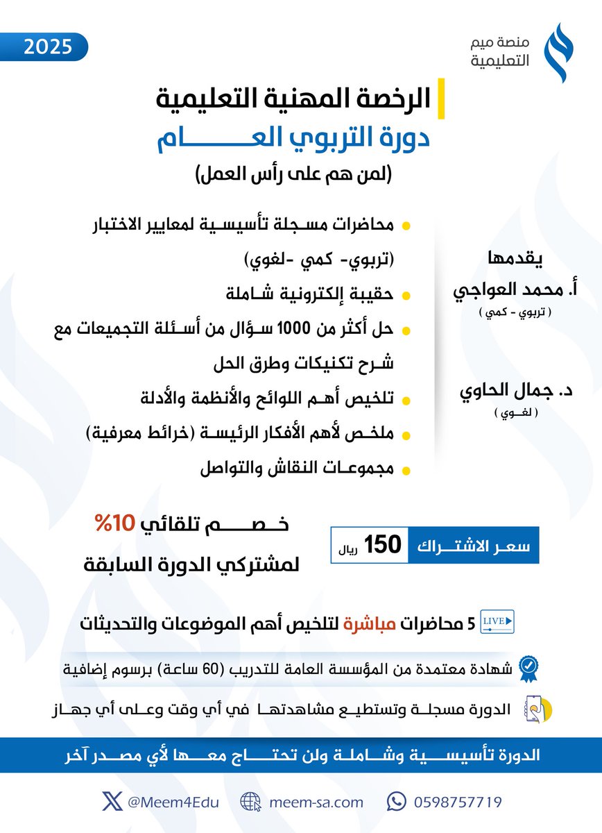 منصة ميم التعليمية tweet media